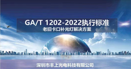 道路交通監控設備補光裝置專項整治方案，到底要整改什么？