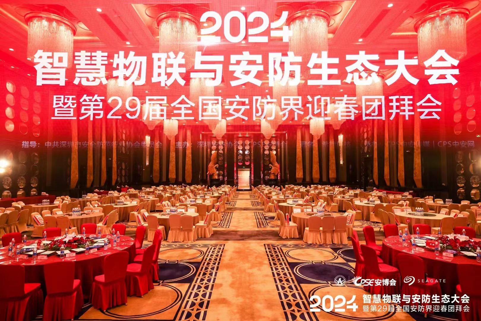 豐上光電丨2024智能物聯與安防生態大會——聚心凝力，助力行業高質量發展