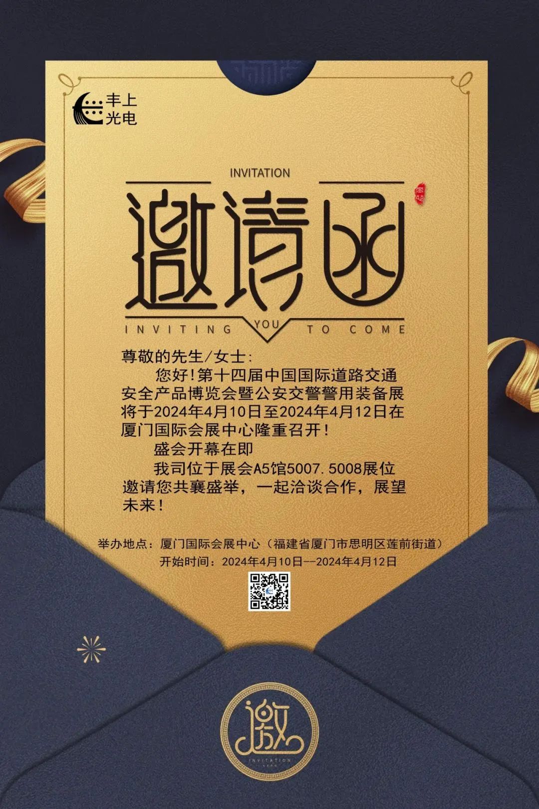 廈門交博展 | 4月10日-12日，豐上光電等您！