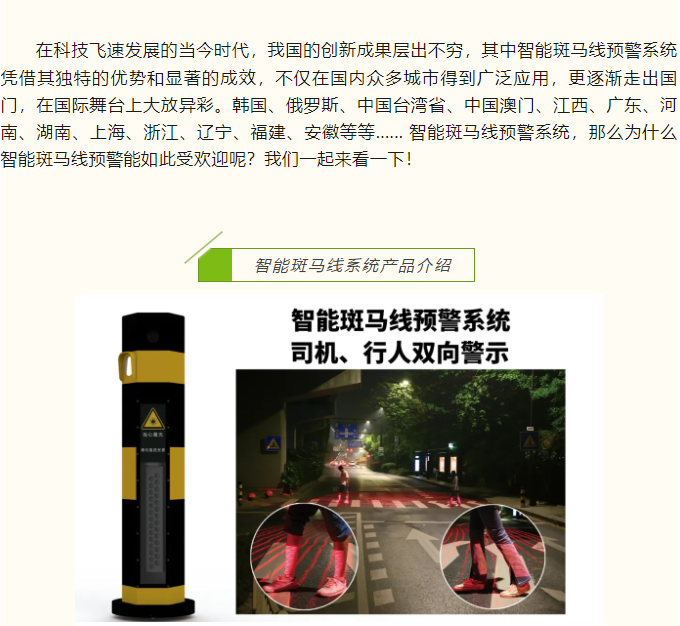 豐上光電--智能斑馬線預警系統又在哪個城市落地了呢？