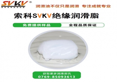 絕緣潤滑脂的應用，有點超出我的認知