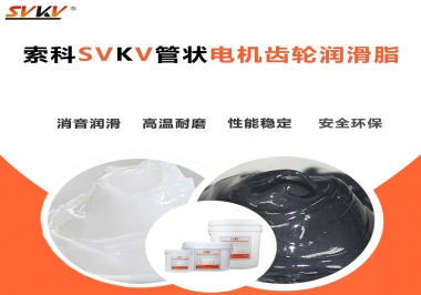 管狀電機選用什么樣的管狀電機齒輪潤滑油脂？
