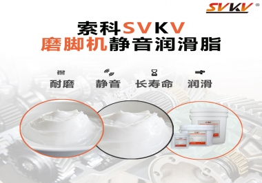 磨腳機靜音潤滑脂，你選對了嗎