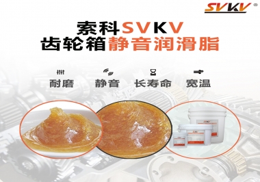 自動門齒輪箱應(yīng)該用哪款靜音潤滑脂？