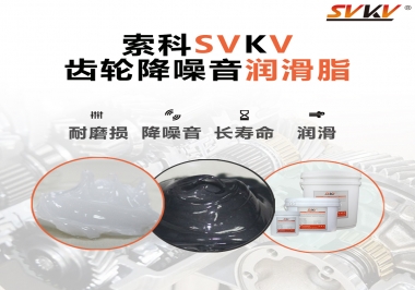 潤(rùn)滑油脂到底是怎么把齒輪噪音給降下來的？