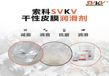 干性潤滑劑和潤滑脂哪個(gè)潤滑能力強(qiáng)？