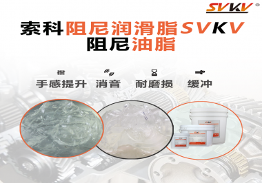 如果沒有使用阻尼油脂，對于旋鈕居然有這么大影響？