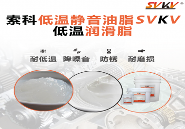 怎么在低溫下測試低溫潤滑脂還能保證性能穩定？