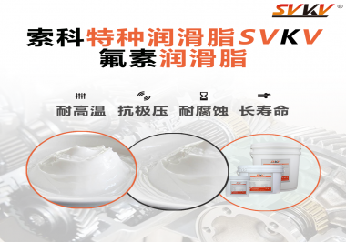 氟素聚醚潤(rùn)滑脂的效果怎么樣？你想知道嗎？