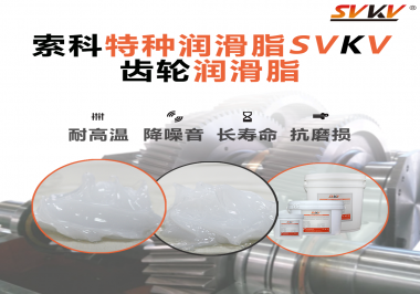 齒輪潤滑脂是如何實現降電流效果的？