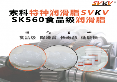 食品生產(chǎn)加工設備對食品級潤滑脂的應用和要求你知道是什么嗎？
