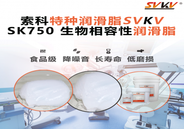 關(guān)系用戶安全的潤滑脂，不能隨便選！這些醫(yī)療設(shè)備廠商已經(jīng)開始升級了