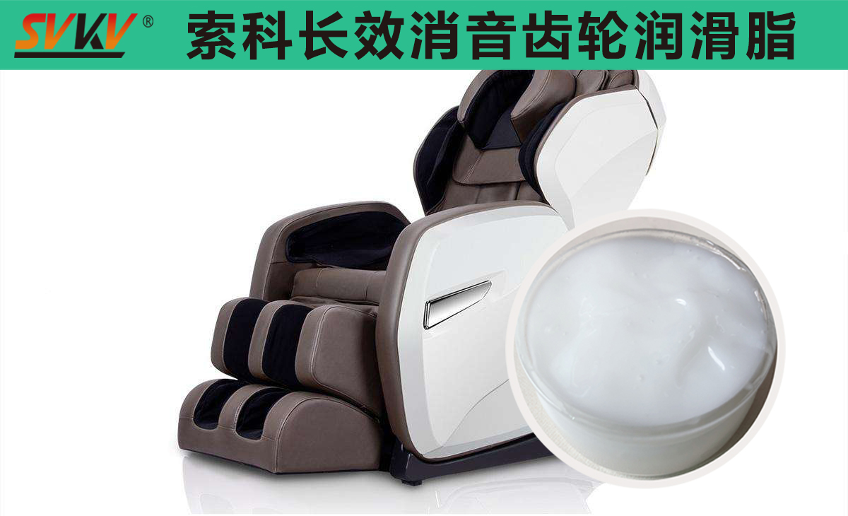 按摩椅齒輪箱長效潤滑，索科值得信賴！