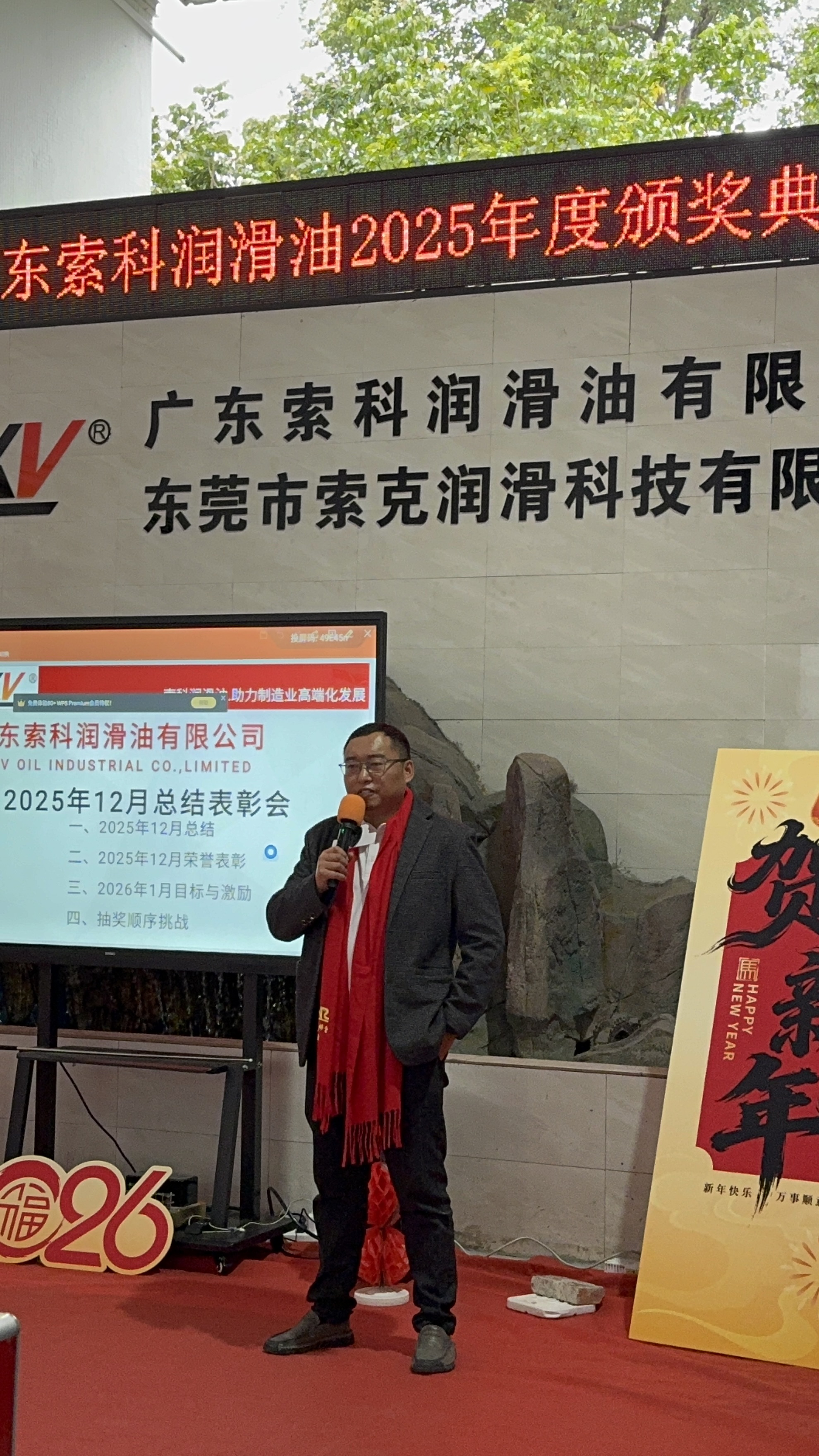 感恩同行，共創(chuàng)未來(lái) | 索科潤(rùn)滑油2025年會(huì)盛典圓滿落幕